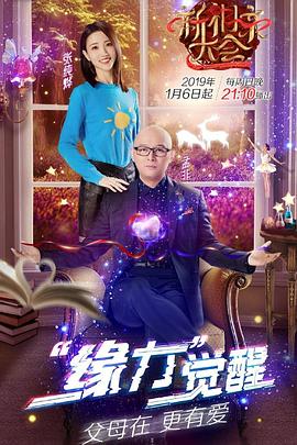 新相亲大会第一季(全集)