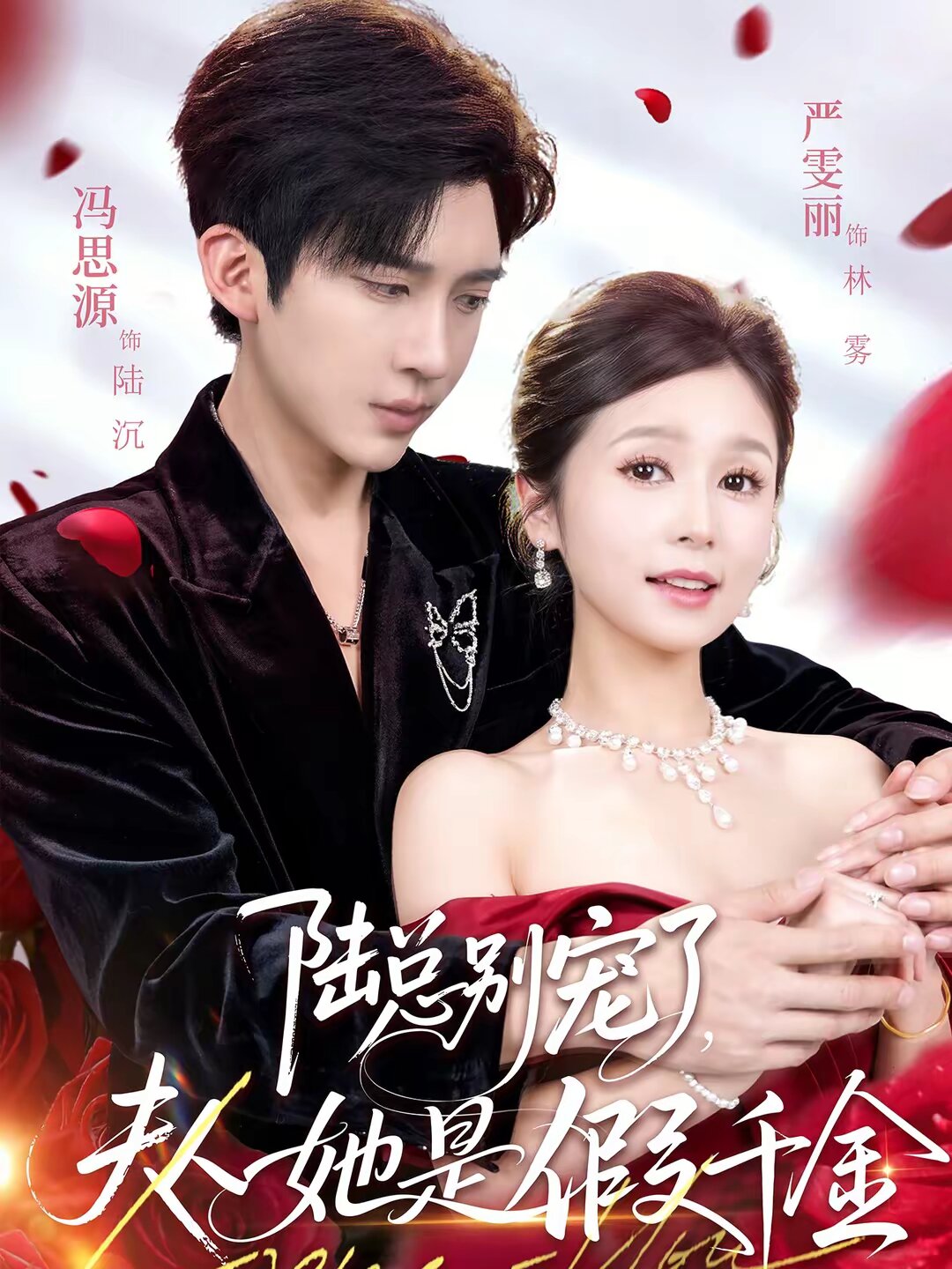 陆总别宠了，夫人她是假千金(全集)