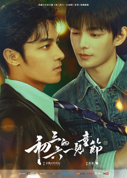 初三的六一儿童节