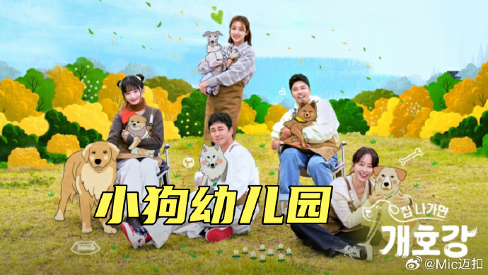 小狗幼儿园(全集)