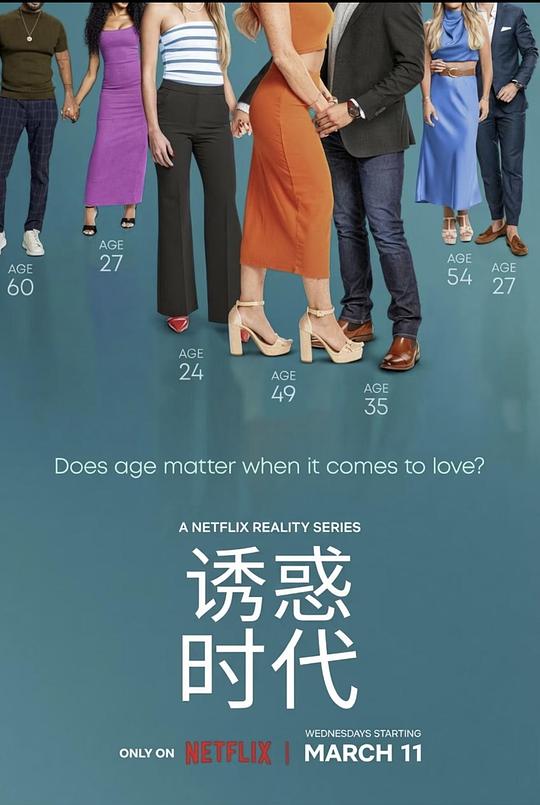 真爱龄距离(全集)