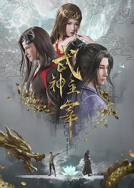 武神主宰 第451集